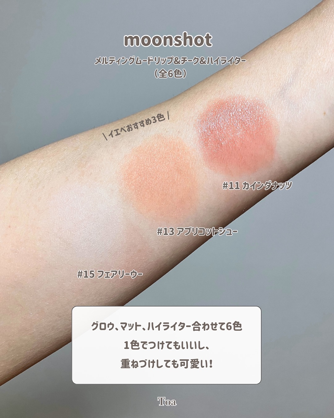 メルティングムードリップ&チーク/moonshot/ジェル・クリームチークを使ったクチコミ（2枚目）
