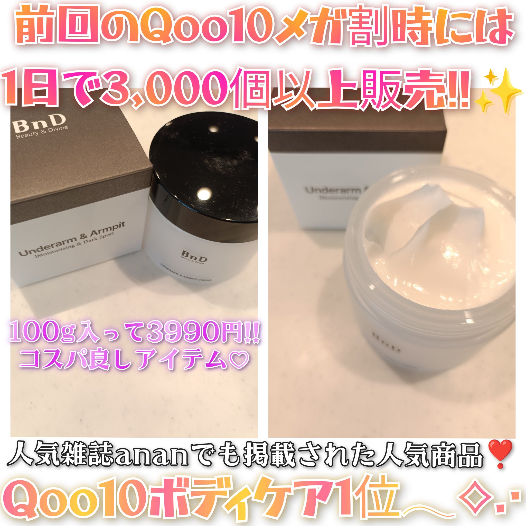BnDアンダーアームクリーム(ボディクリーム)/BnD/デリケートゾーンケアを使ったクチコミ（2枚目）