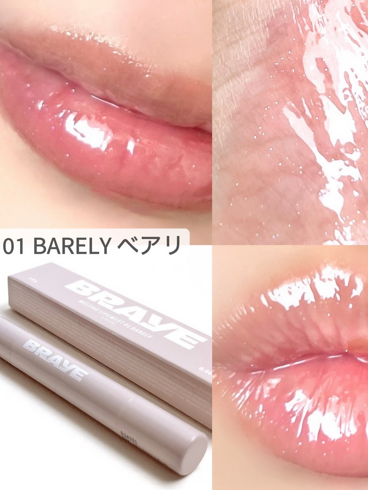 メルティングリップスウィート/BRAYE/口紅を使ったクチコミ(3枚目)