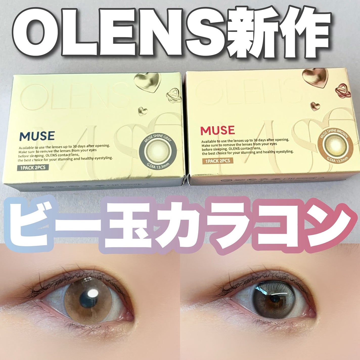 MUSE 1month/OLENS/1ヶ月(1MONTH)カラコンを使ったクチコミ(1枚目)