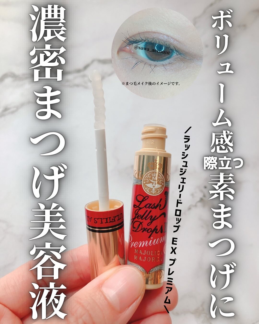 ラッシュジェリードロップ EX プレミアム/MAJOLICA MAJORCA/まつげ美容液を使ったクチコミ（1枚目）