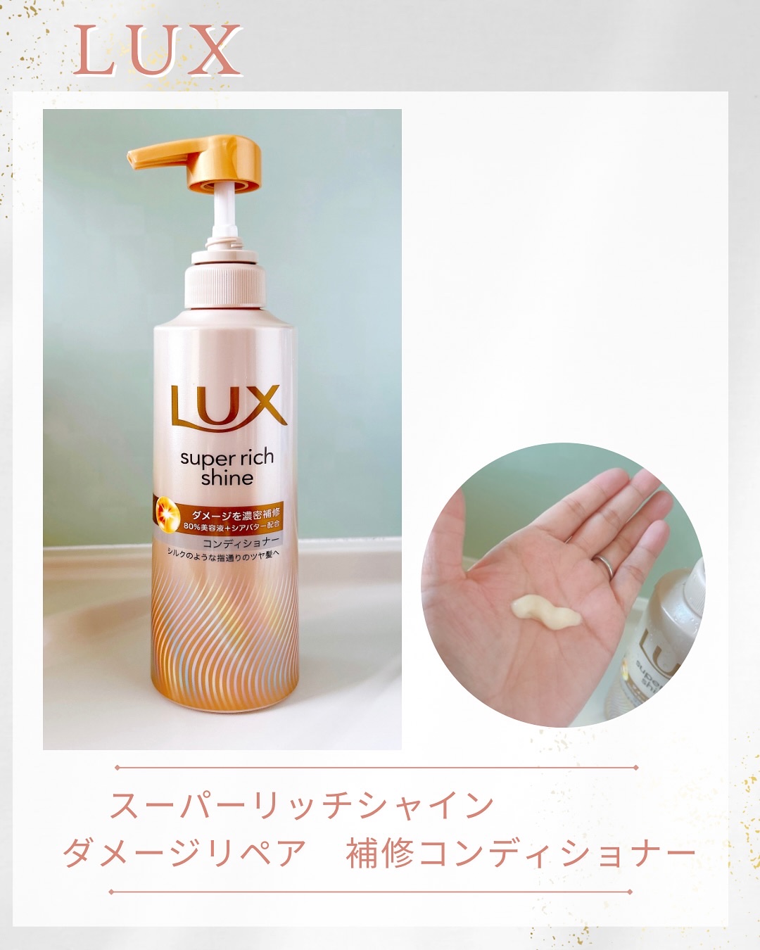 ラックススーパーリッチシャインダメージリペア補修ヘアオイル/LUX/ヘアオイルを使ったクチコミ（2枚目）