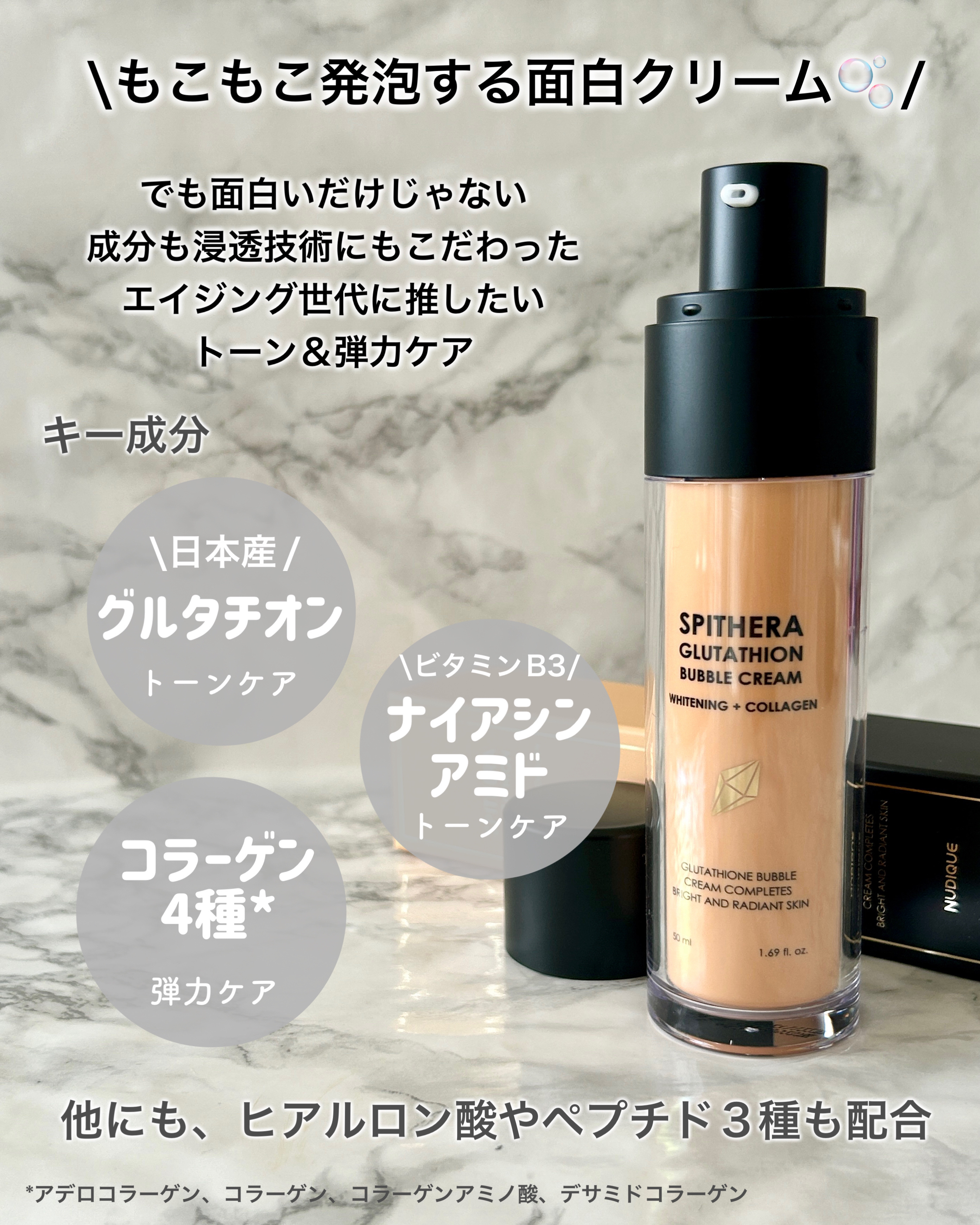 スピテラグルタチオンバブルクリーム/NUDIQUE/フェイスクリームを使ったクチコミ（2枚目）