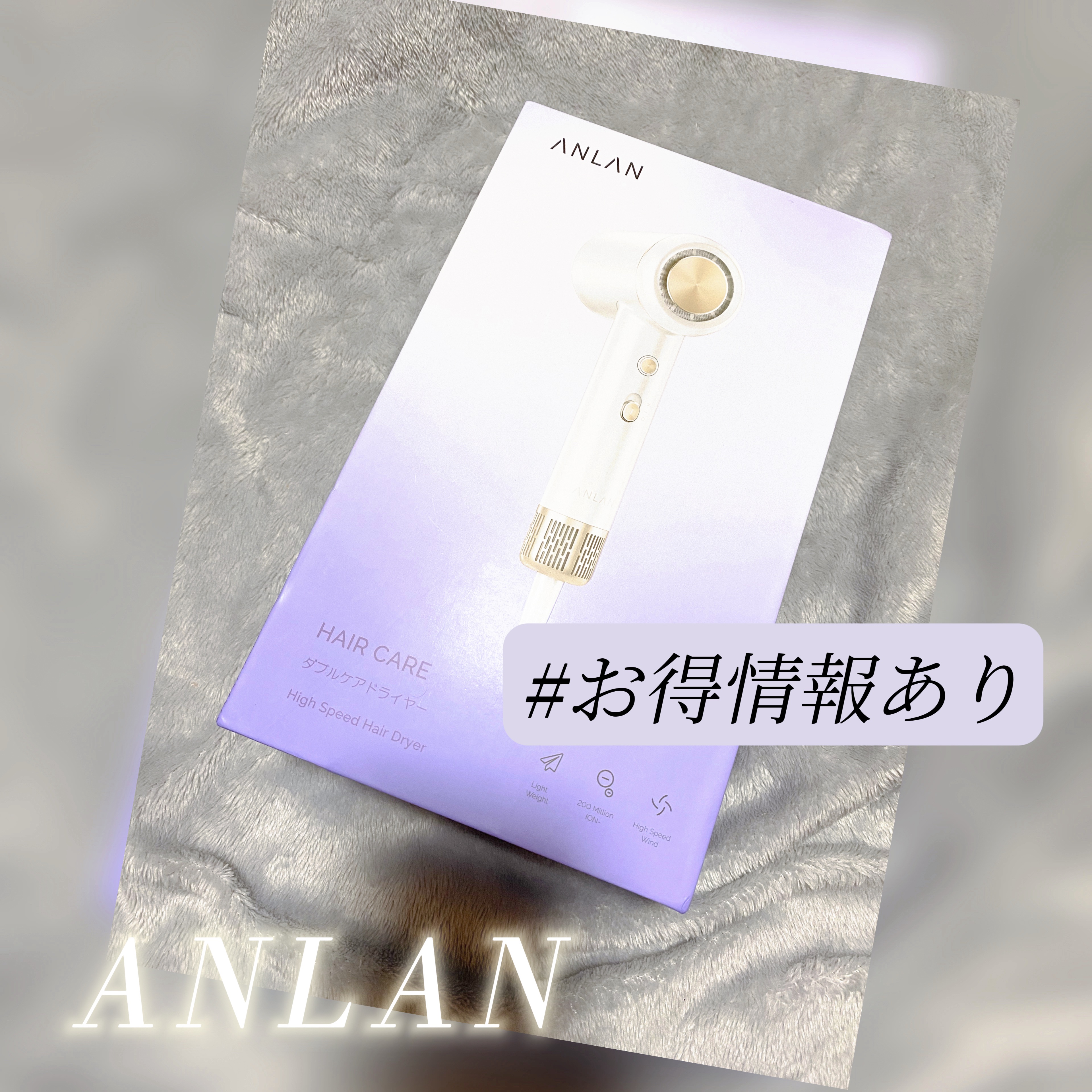 ダブルケアドライヤーse/ANLAN/ドライヤーを使ったクチコミ（1枚目）