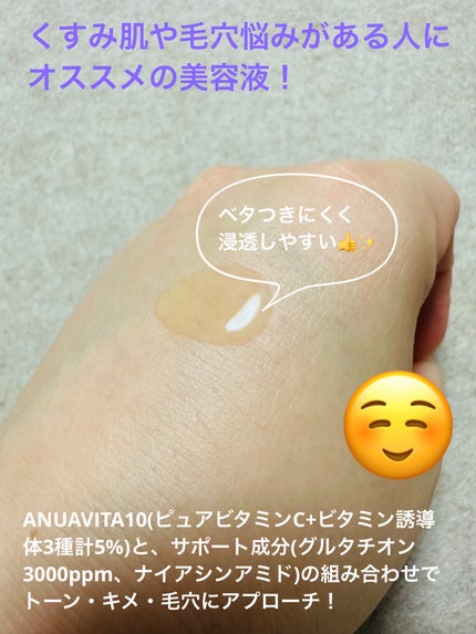 ビタミン10 ポアストリックスセラム/Anua/美容液を使ったクチコミ(3枚目)