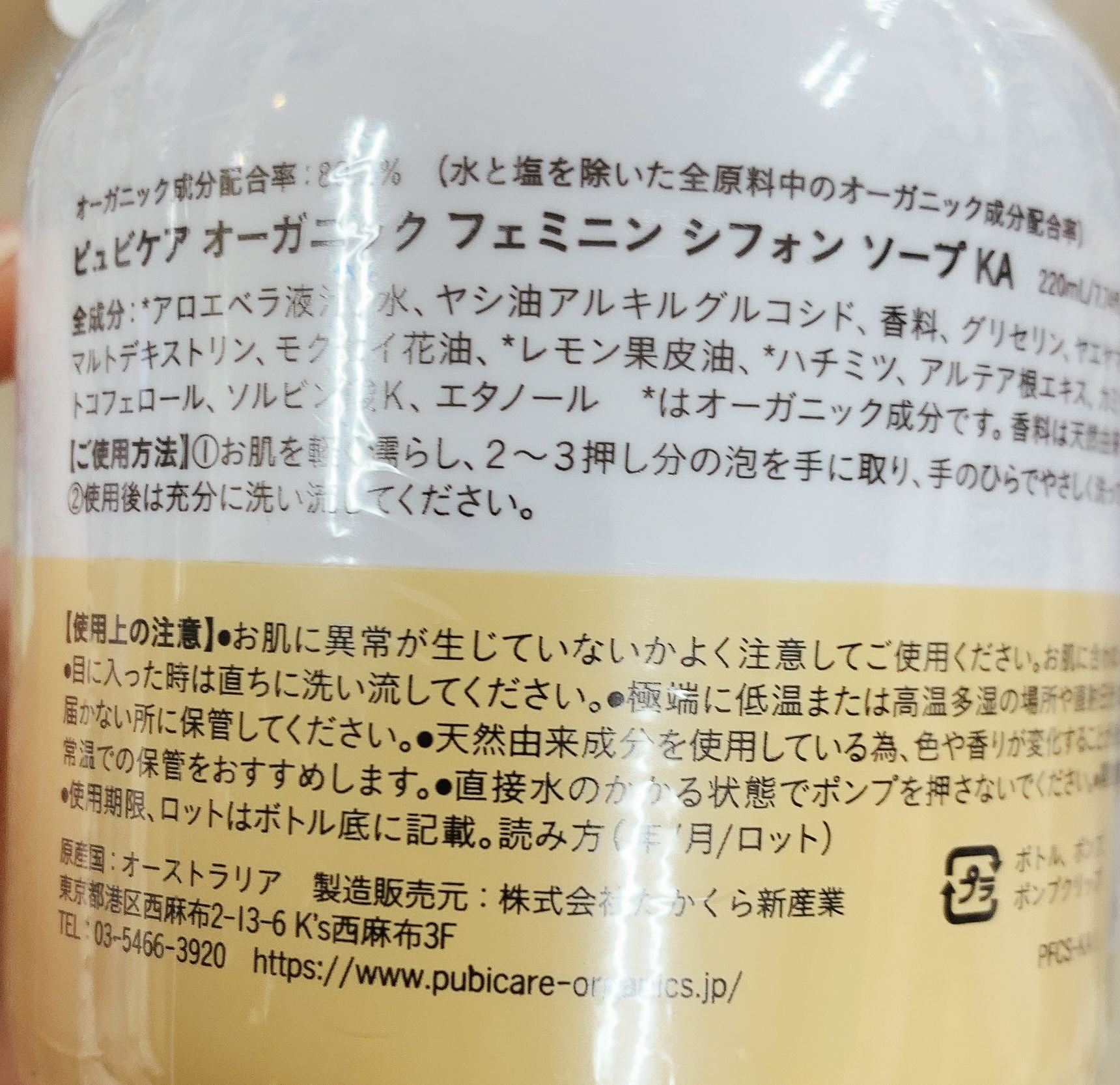 フェミニン シフォン ソープ キンモクセイ＆アプリコット/Pubicare/ボディソープを使ったクチコミ（2枚目）