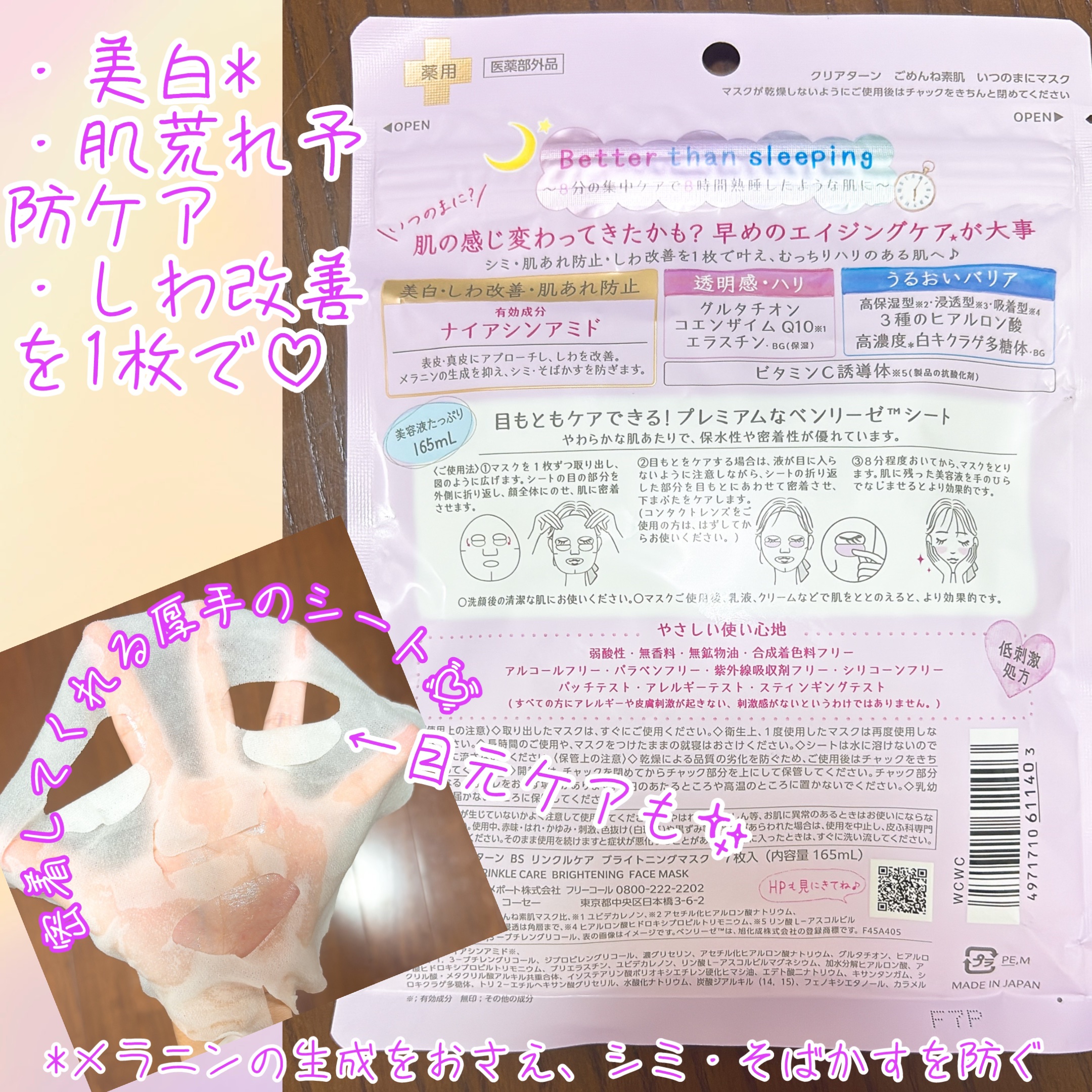 ごめんね素肌　いつのまにマスク/クリアターン/シートマスク・パックを使ったクチコミ（2枚目）