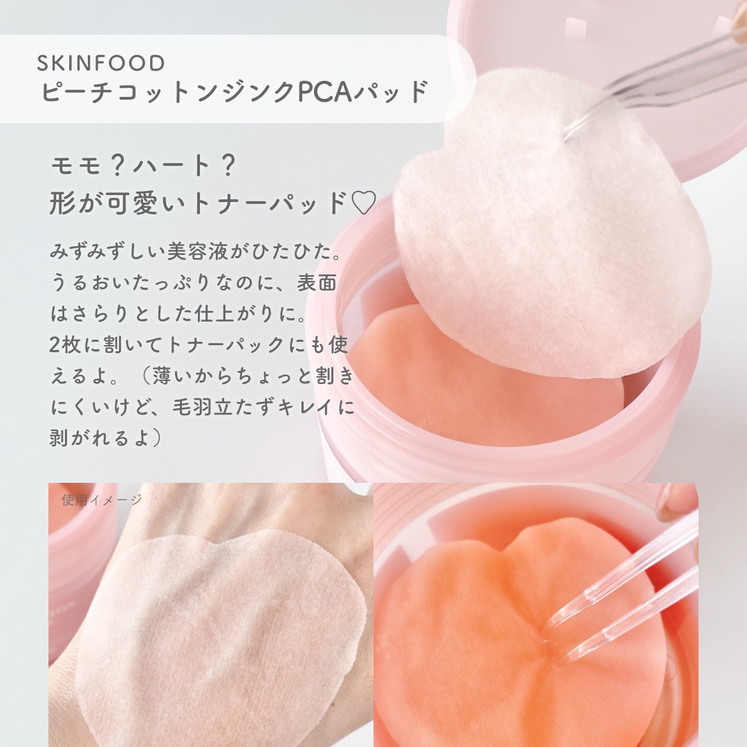 ピーチコットン ジンクPCAエッセンス/SKINFOOD/美容液を使ったクチコミ（3枚目）