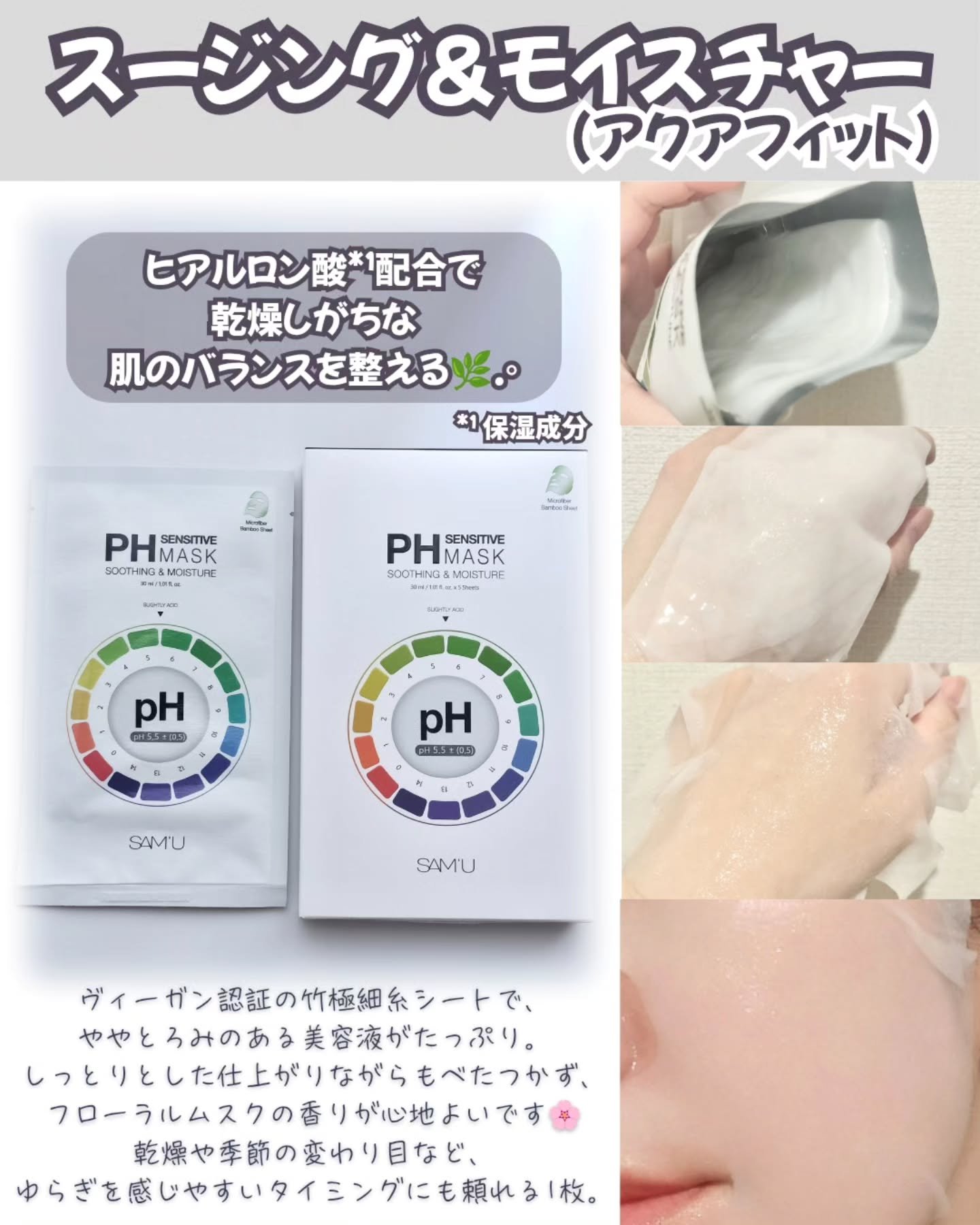 PHセンシティブマスクスージング＆モイスト/SAM'U/シートマスク・パックを使ったクチコミ（3枚目）