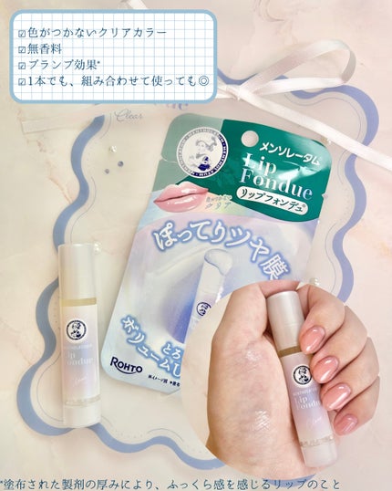 メンソレータム リップフォンデュ/メンソレータム/リップバームを使ったクチコミ(2枚目)