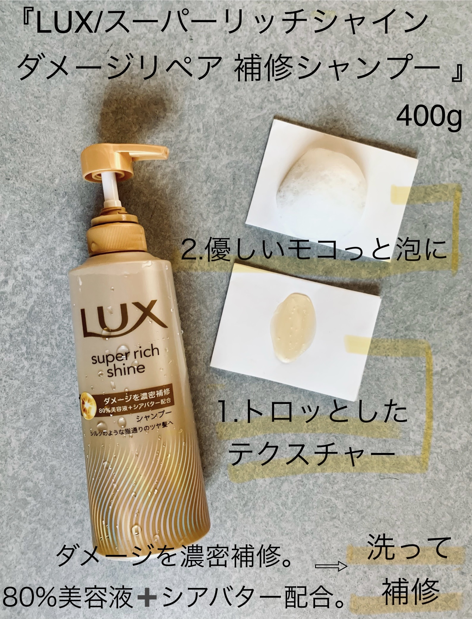 スーパーリッチシャイン ダメージリペア 補修シャンプー / 補修コンディショナー/LUX/市販シャンプーを使ったクチコミ（2枚目）