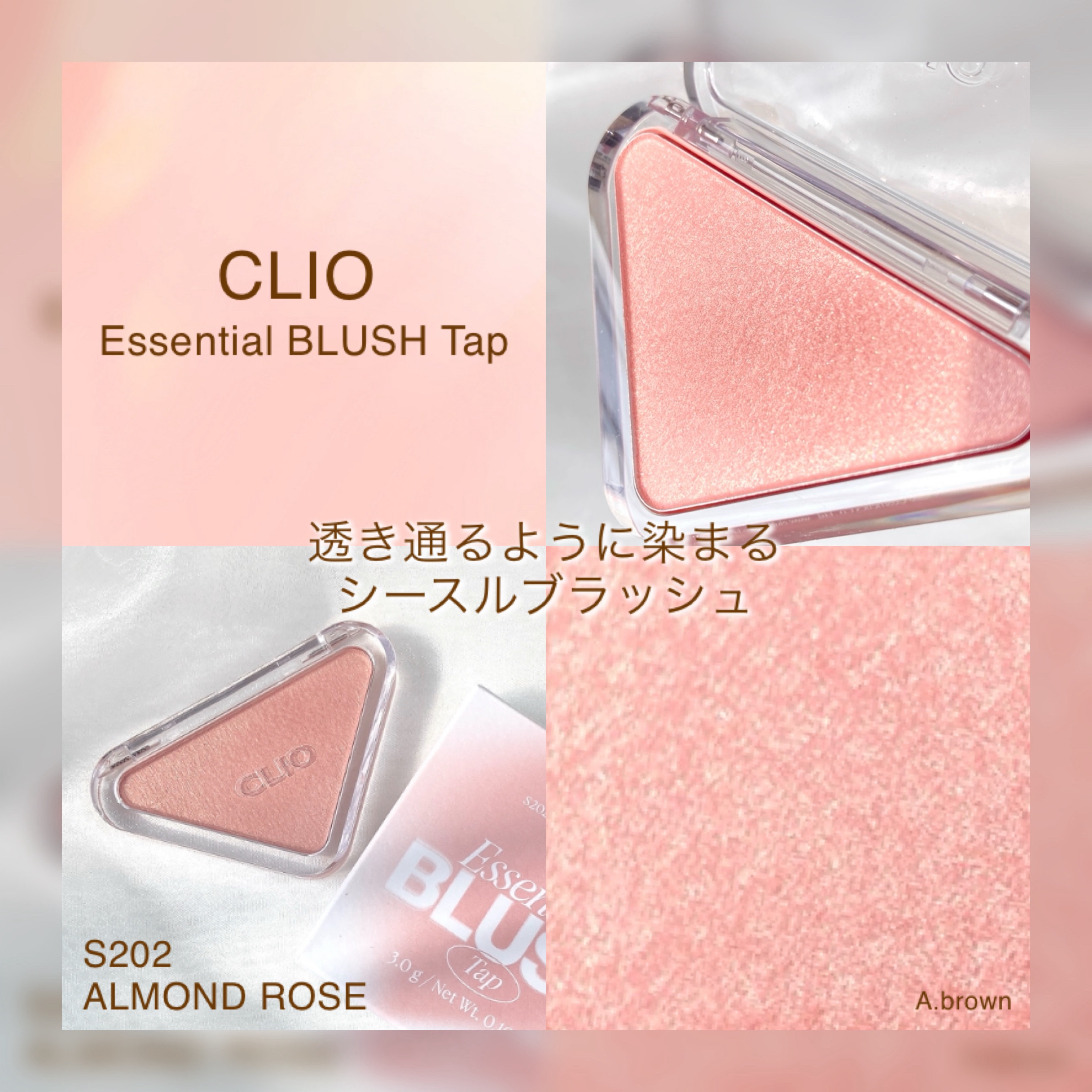 エッセンシャルブラッシュタップ/CLIO/パウダーチークを使ったクチコミ（1枚目）