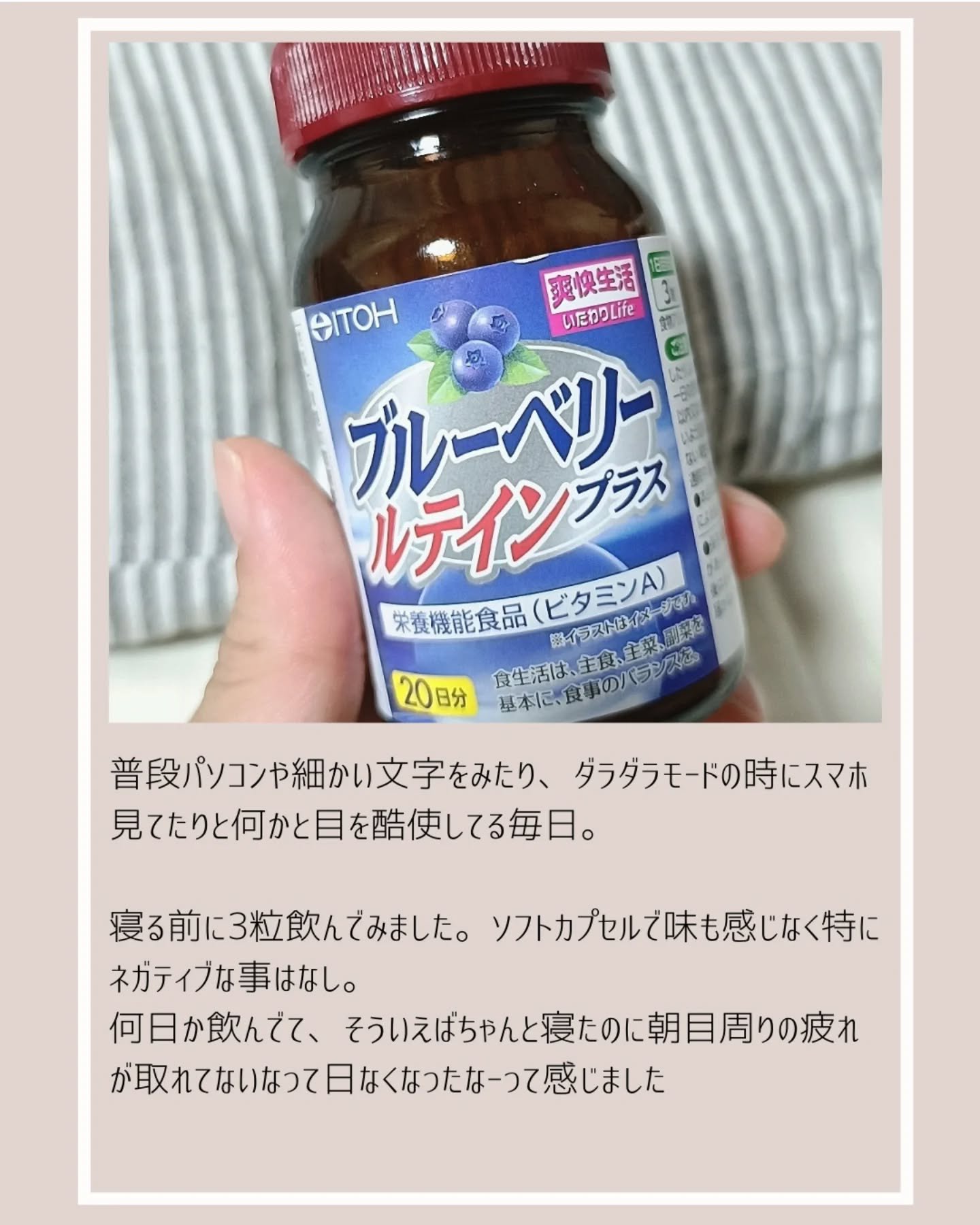 ブルーベリールテインプラス/井藤漢方製薬/健康サプリメントを使ったクチコミ（3枚目）