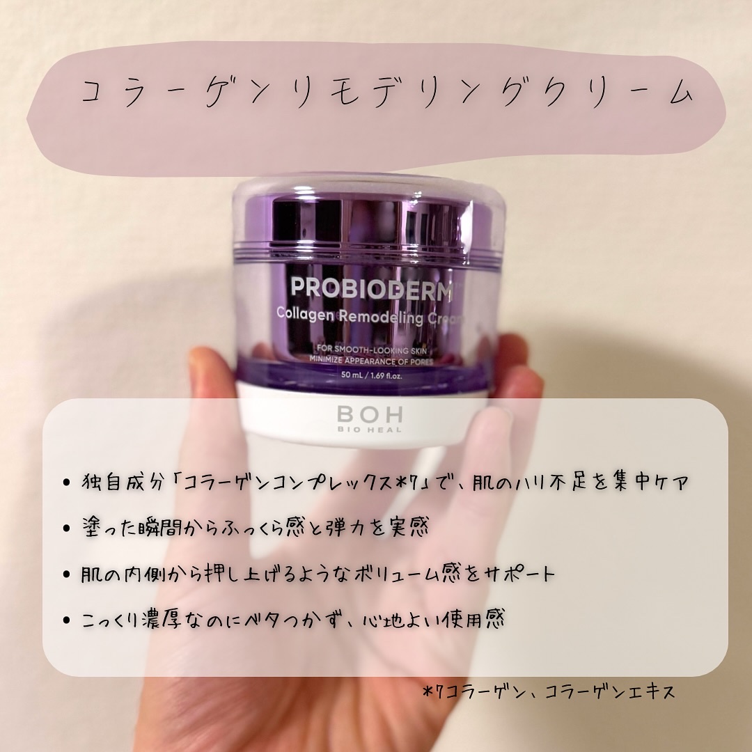 バイオヒールボ プロバイオダーム 3Dリフティングクリーム/BIOHEAL BOH/フェイスクリームを使ったクチコミ（2枚目）