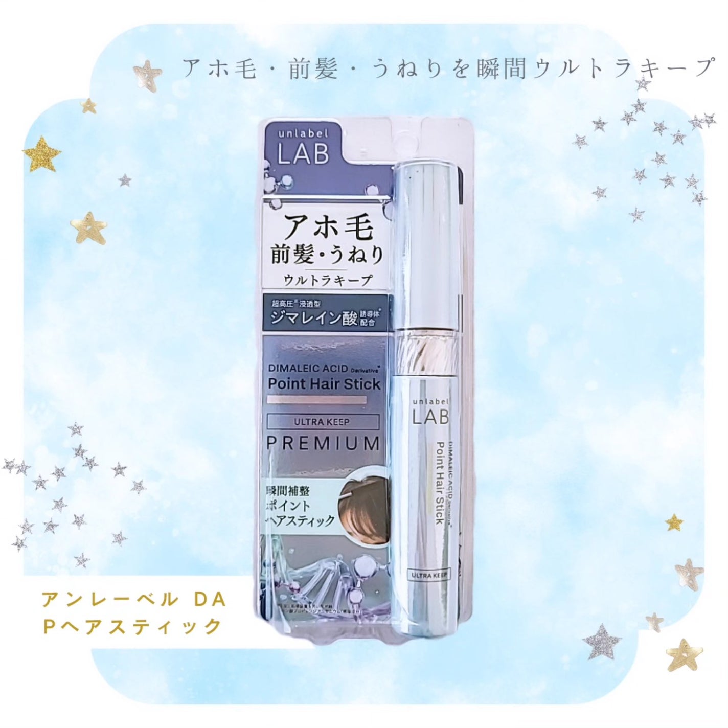 アンレーベル ラボ DA Pヘアスティック/unlabel/その他スタイリングを使ったクチコミ(1枚目)