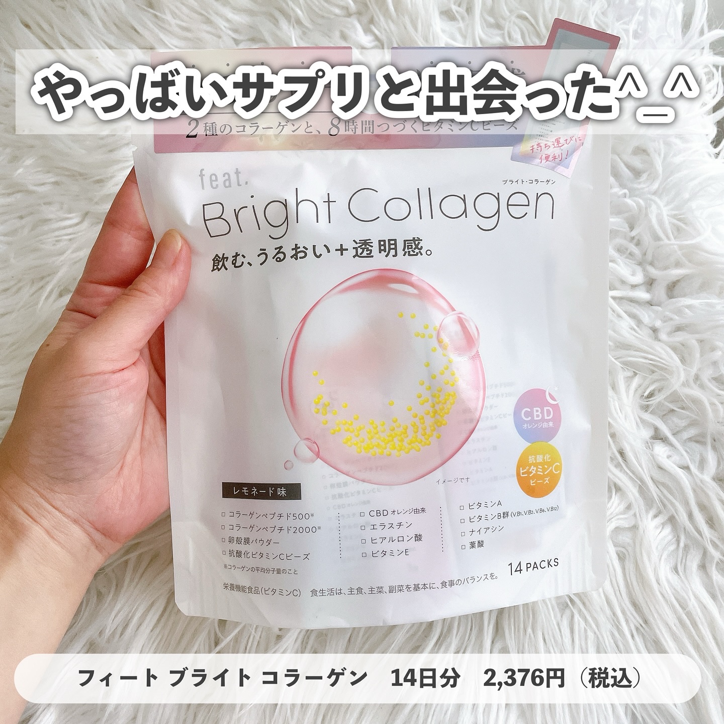ブライト コラーゲン/Feat./美容サプリメントを使ったクチコミ（2枚目）