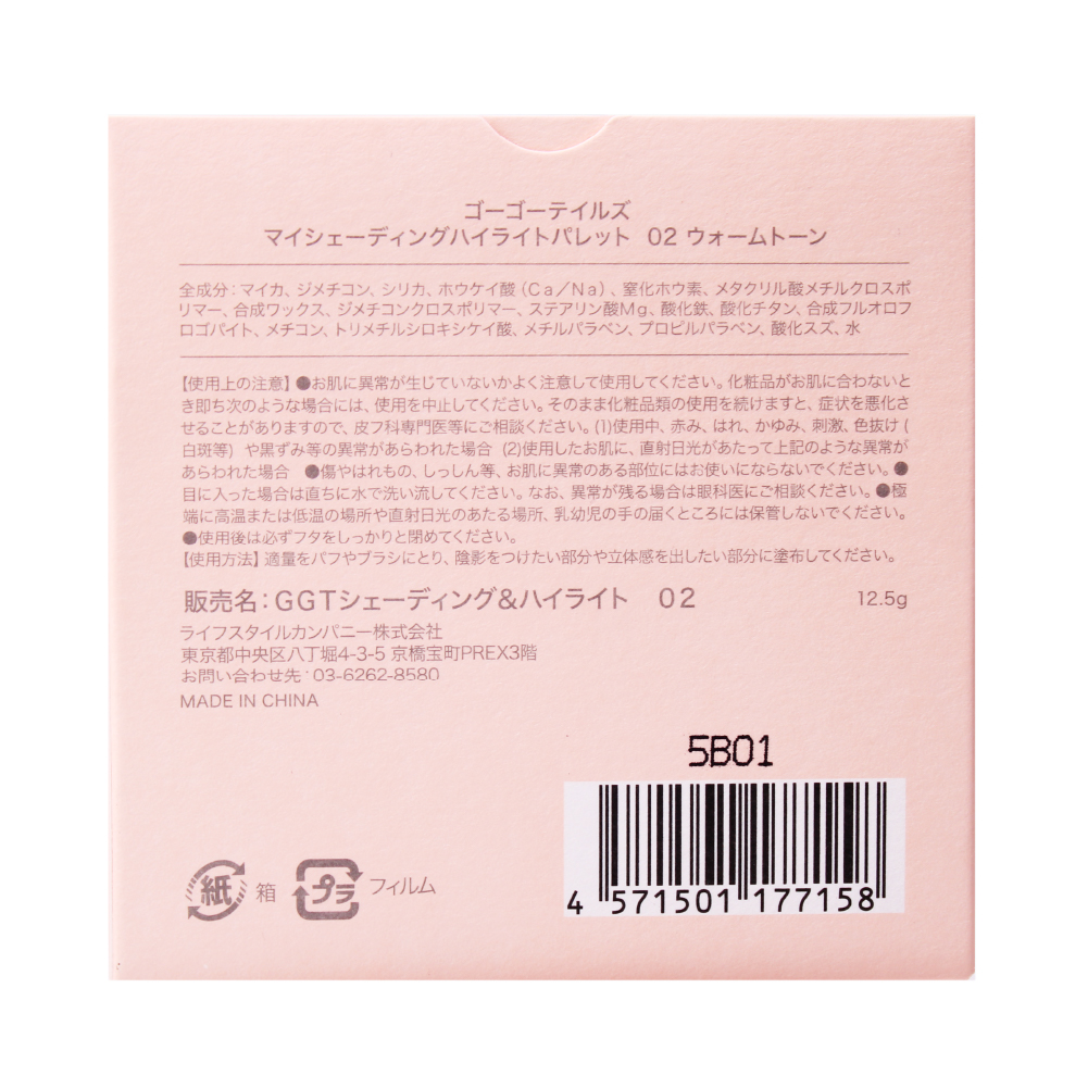 マイシェーディングハイライトパレット 02 ウォームトーン