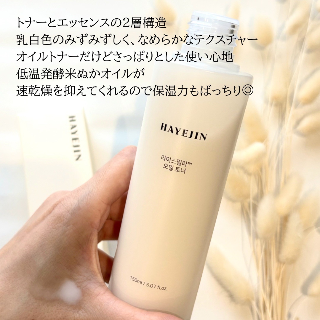 ライスピラーオイルトナー/HAYEJIN/化粧水を使ったクチコミ（3枚目）