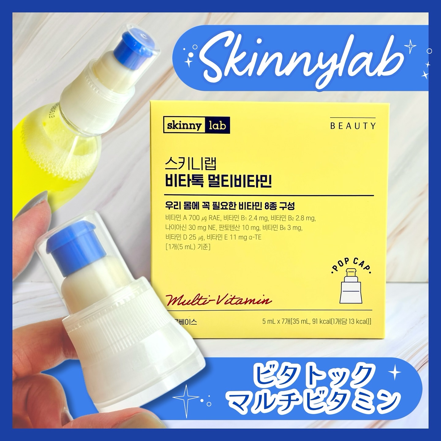 ビタトックマルチビタミン/スキニーラボ/栄養ドリンクを使ったクチコミ（1枚目）