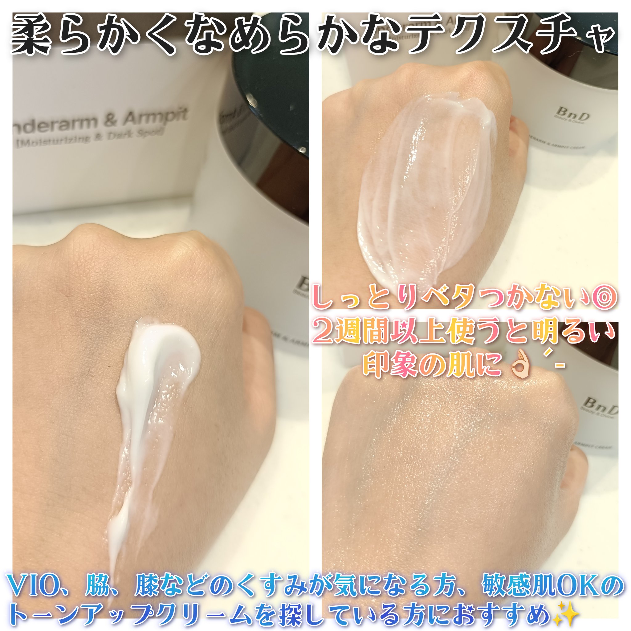 BnDアンダーアームクリーム(ボディクリーム)/BnD/デリケートゾーンケアを使ったクチコミ（3枚目）
