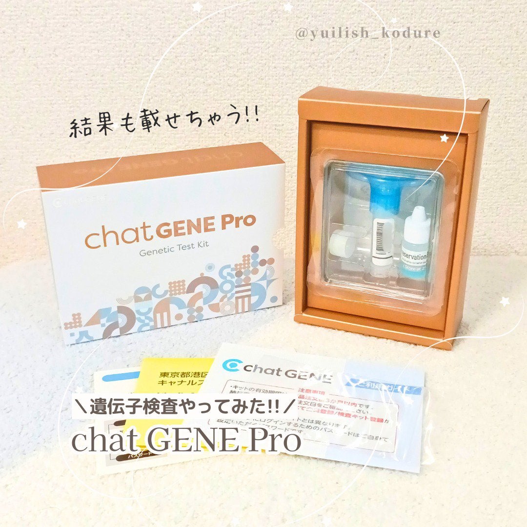 chatGENE/chatGENE/遺伝子検査キットを使ったクチコミ(1枚目)