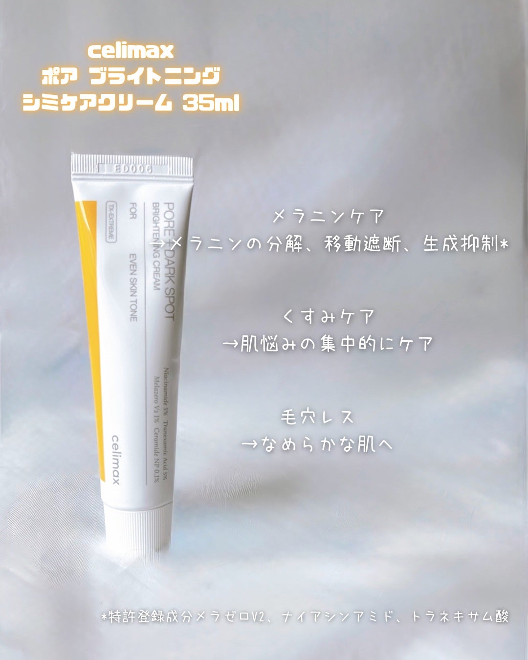 ポア ブライトニング シミケアセラム/celimax/美容液を使ったクチコミ(6枚目)