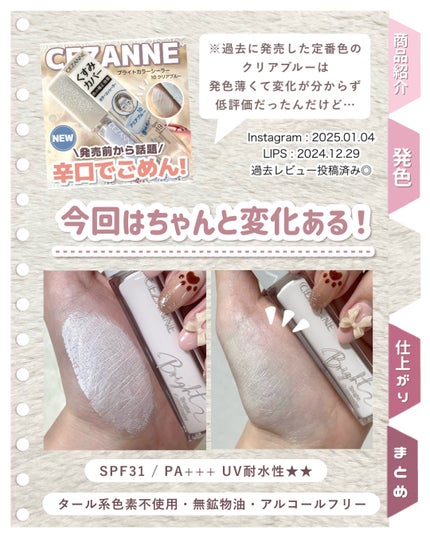 ブライトカラーシーラー/CEZANNE/コンシーラーを使ったクチコミ(4枚目)