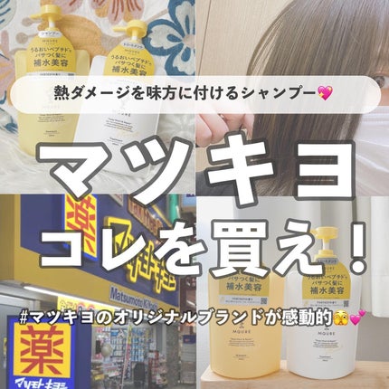 Deep Moist&Repair シャンプー / トリートメント/MQURE/市販シャンプーを使ったクチコミ(1枚目)