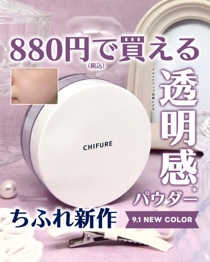 ルース パウダー/ちふれ/ルースパウダーを使ったクチコミ(1枚目)