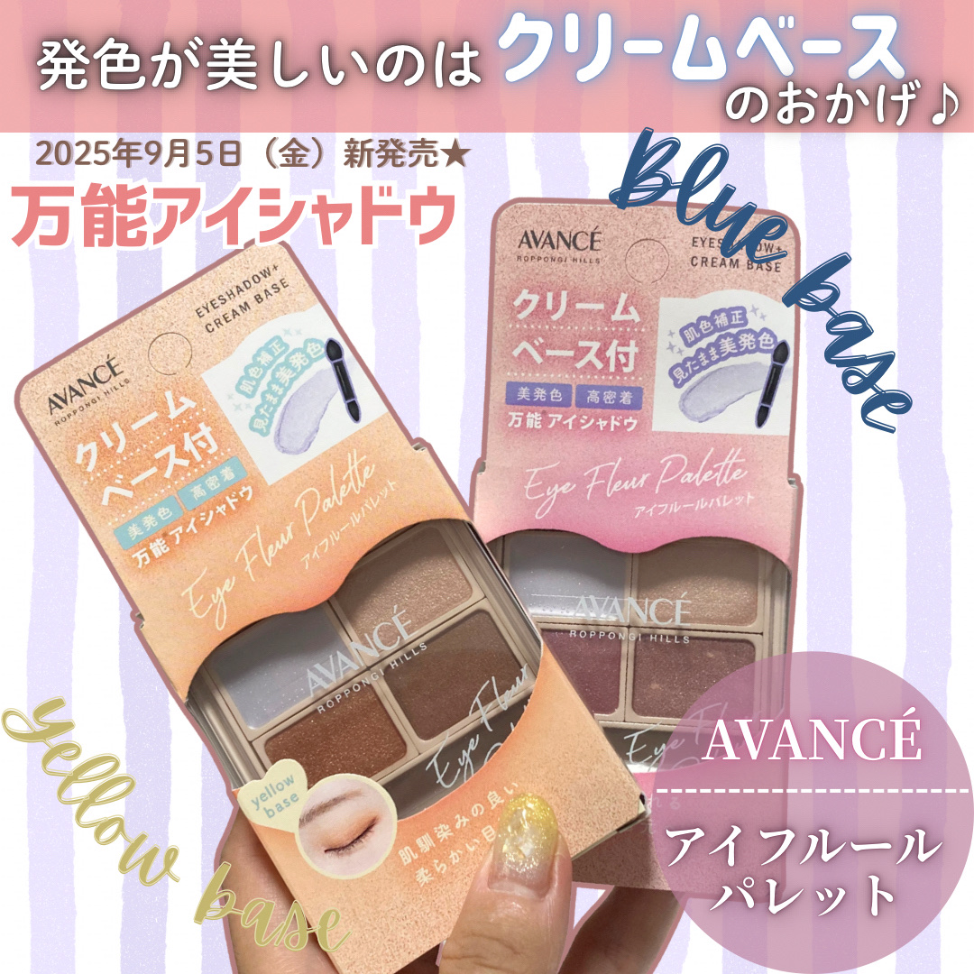 アヴァンセ アイフルールパレット/アヴァンセ/アイシャドウパレットを使ったクチコミ（1枚目）
