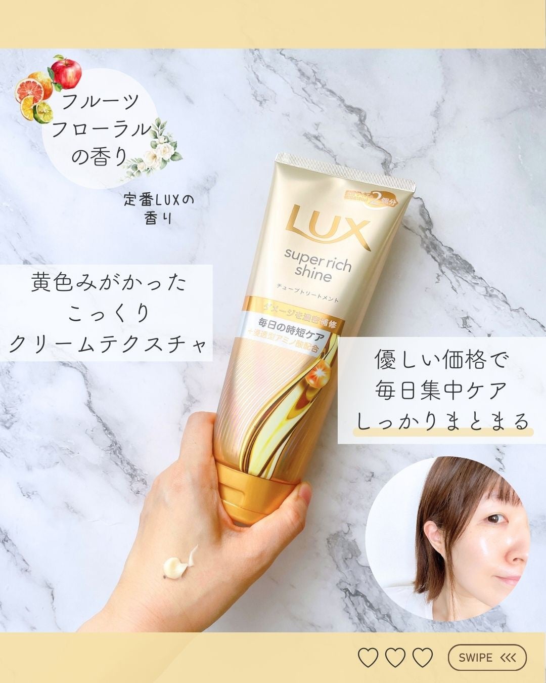 ラックス スーパーリッチシャイン ダメージリペア 補修チューブトリートメント/LUX/洗い流すヘアトリートメントを使ったクチコミ(2枚目)