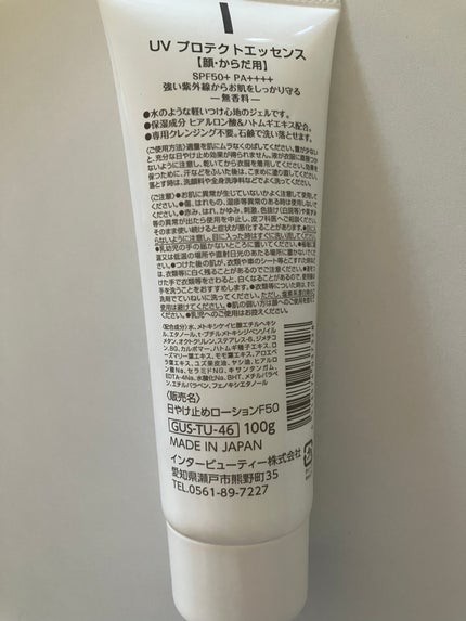 UV プロテクトエッセンス/インタービューティー/日焼け止めクリームを使ったクチコミ(2枚目)