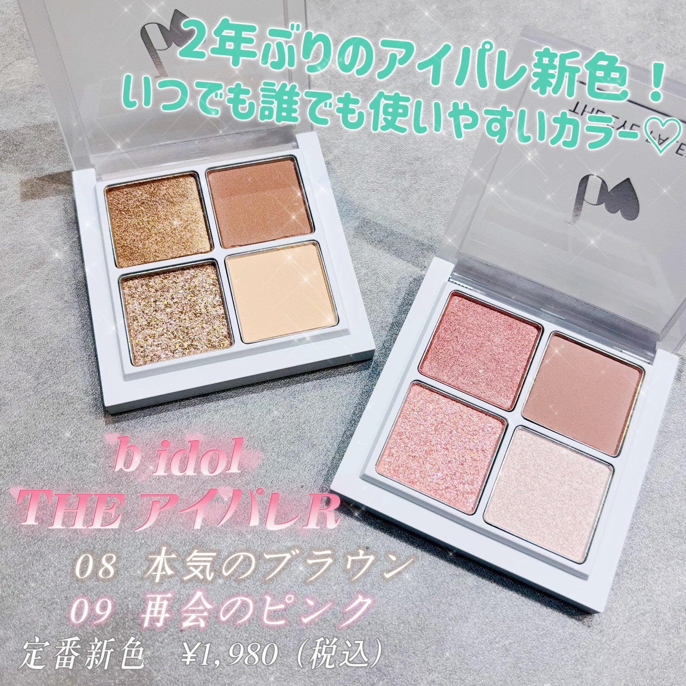 THE アイパレR/b idol/アイシャドウパレットを使ったクチコミ(1枚目)