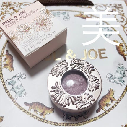 ポール & ジョー シマリング アイカラー/PAUL & JOE BEAUTE/単色アイシャドウを使ったクチコミ(1枚目)