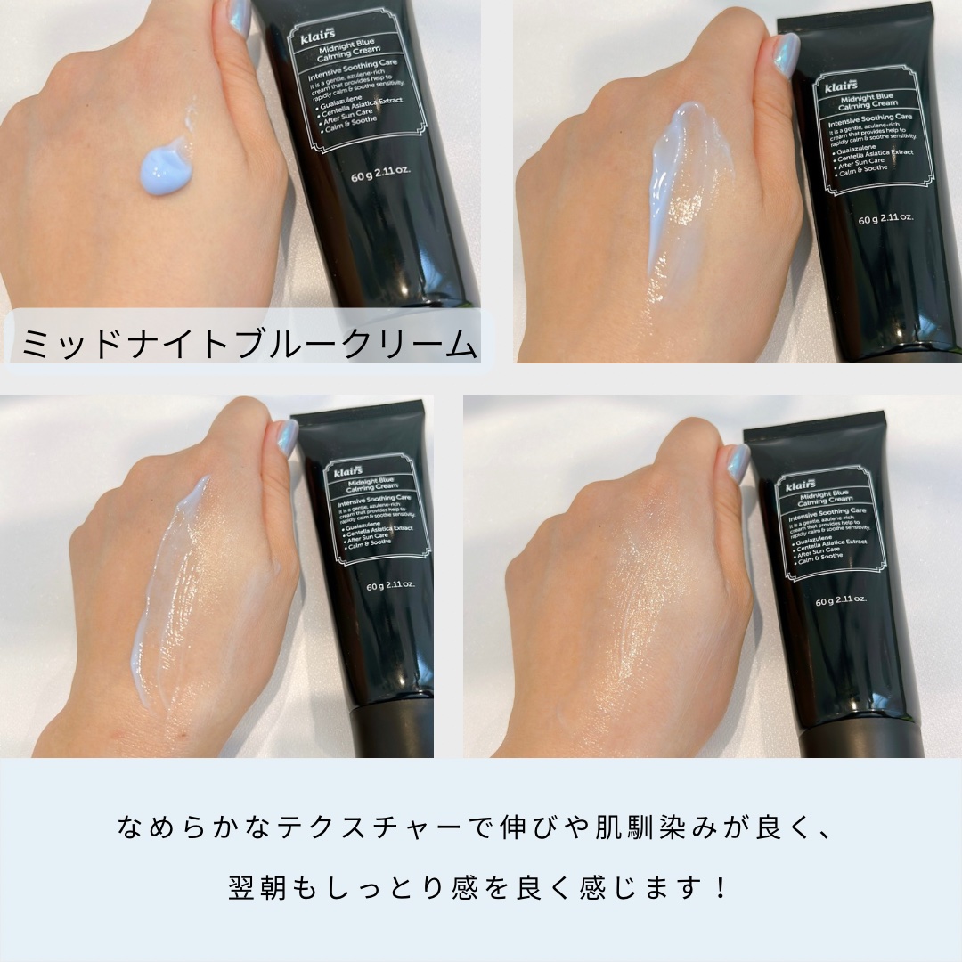 ミッドナイトブルーカーミングクリーム/Klairs/フェイスクリームを使ったクチコミ（3枚目）