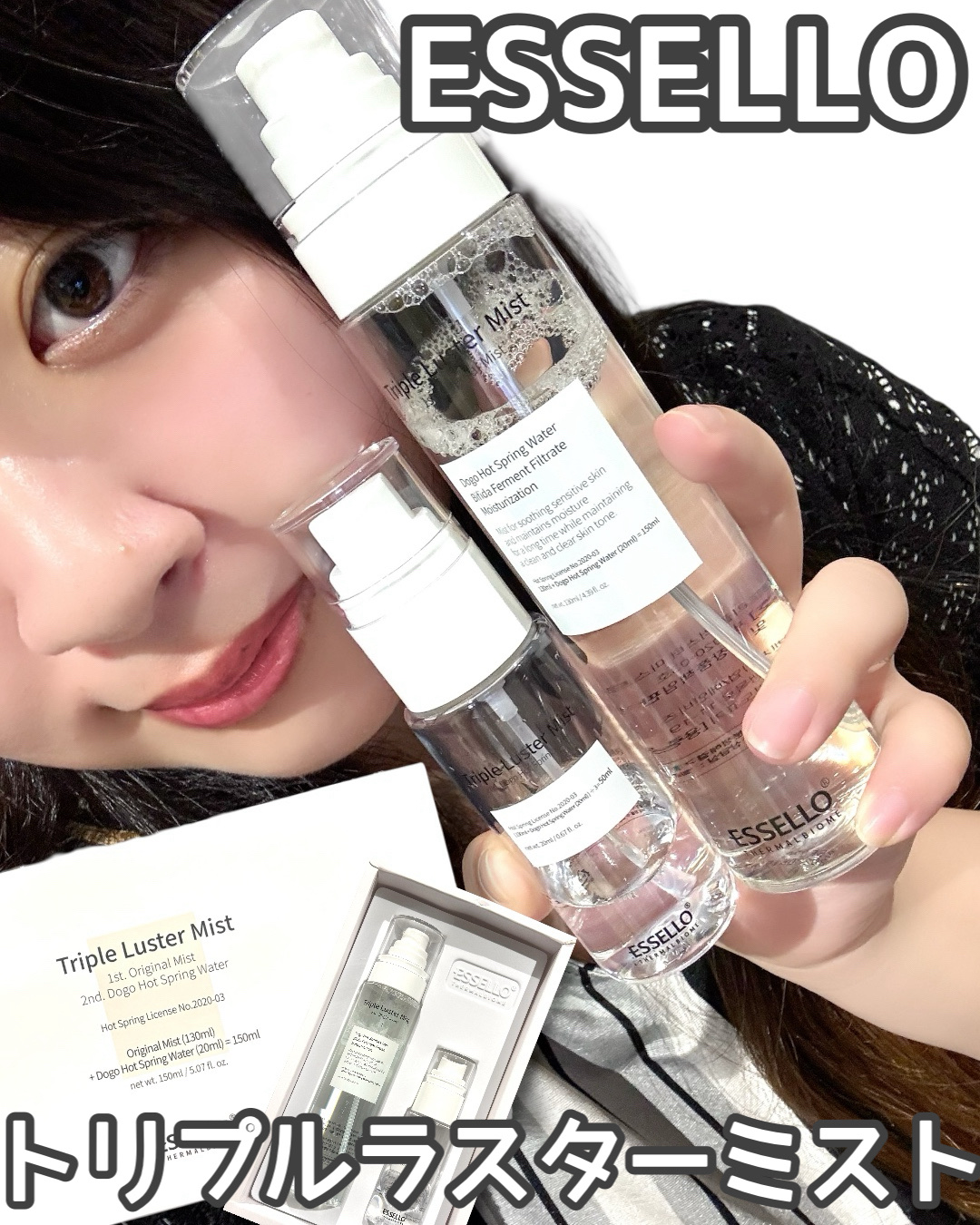 トリプルラスターミスト/エッセロ/その他スキンケアを使ったクチコミ（1枚目）