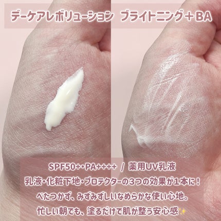 エリクシール デーケアレボリューション ブライトニング + ba/エリクシール/化粧下地を使ったクチコミ(2枚目)