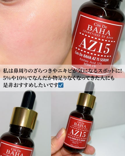 AZアゼライン酸15セラム/コスデバハ/美容液を使ったクチコミ(7枚目)