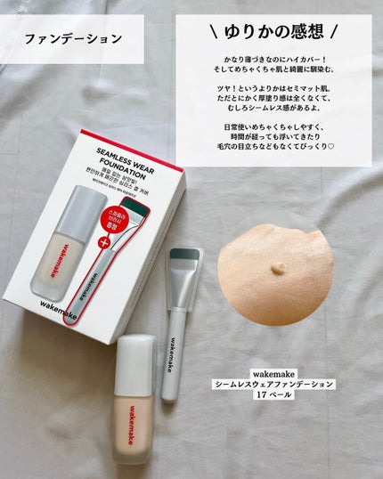 ウォーターベルベットカバーファンデーション 17 ペール/wakemake/リキッドファンデーションの画像