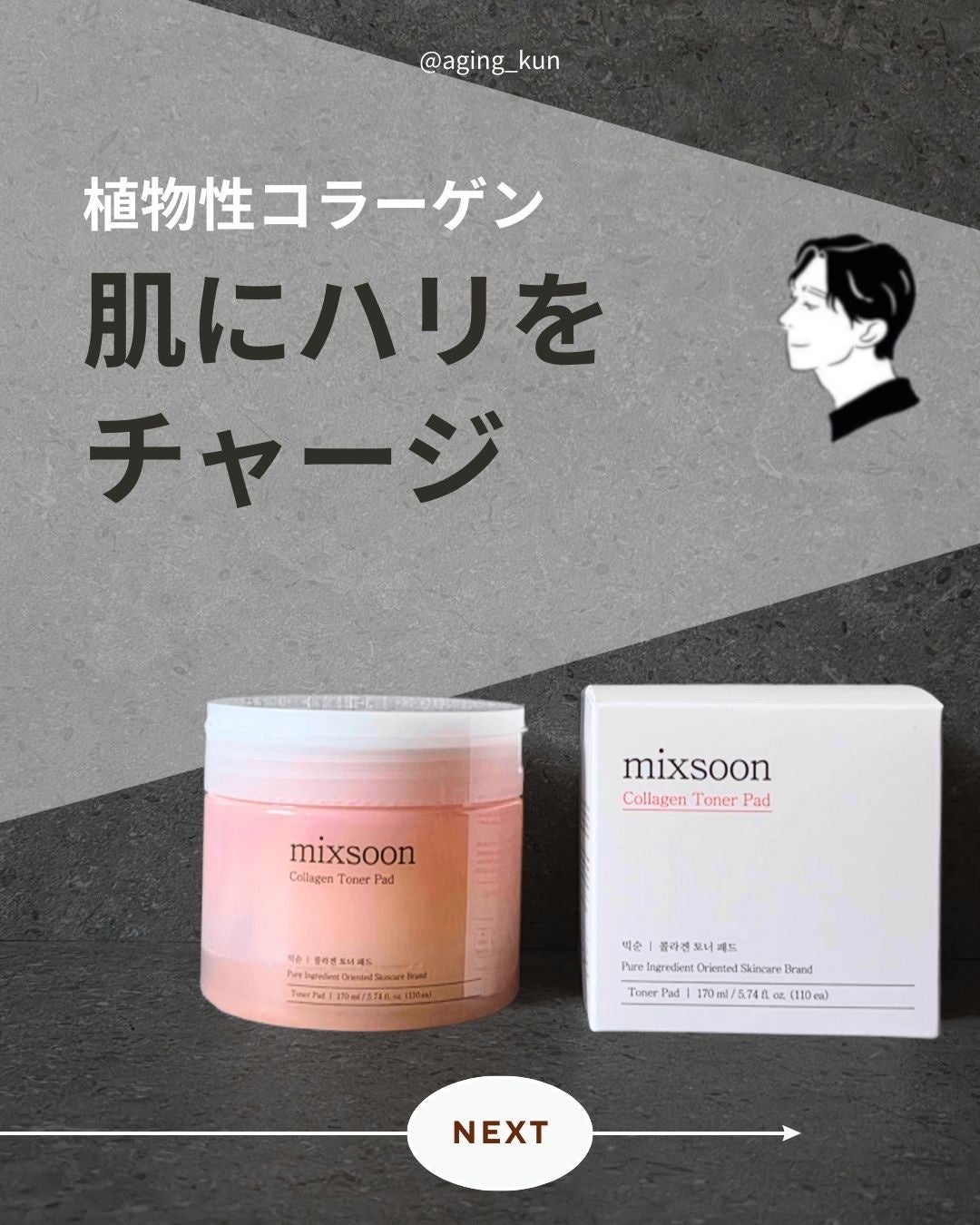 コラーゲントナーパッド/mixsoon/トナーパッドを使ったクチコミ(1枚目)