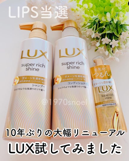 ラックススーパーリッチシャインダメージリペア補修ヘアオイル/LUX/ヘアオイルを使ったクチコミ(1枚目)