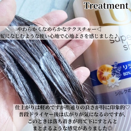 ラックス スーパーリッチシャイン リラックスナイトケア シャンプー/コンディショナー/LUX/市販シャンプーを使ったクチコミ(4枚目)