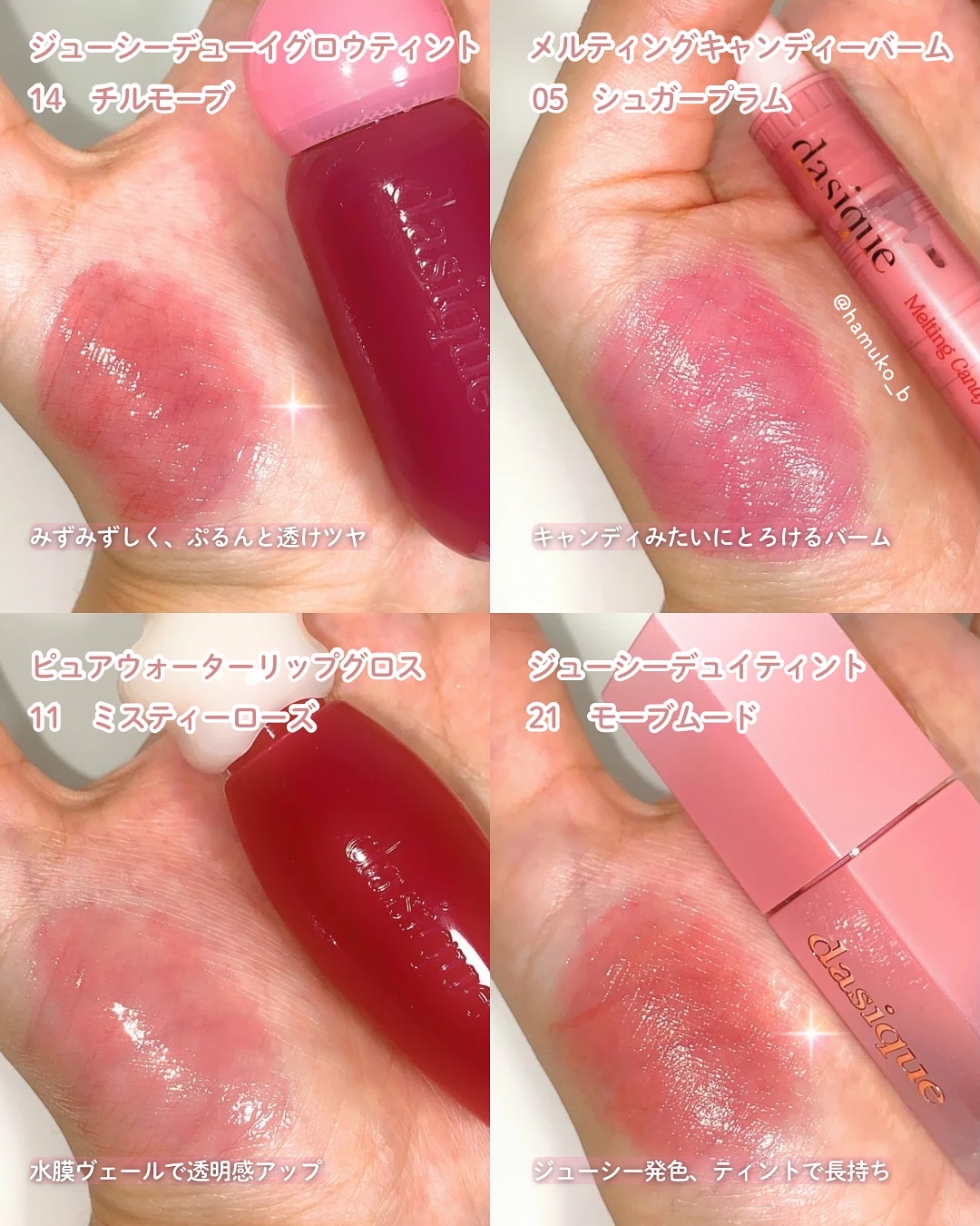 ジューシーデュイティント 21 モーブムード/dasique/リップティントを使ったクチコミ（2枚目）