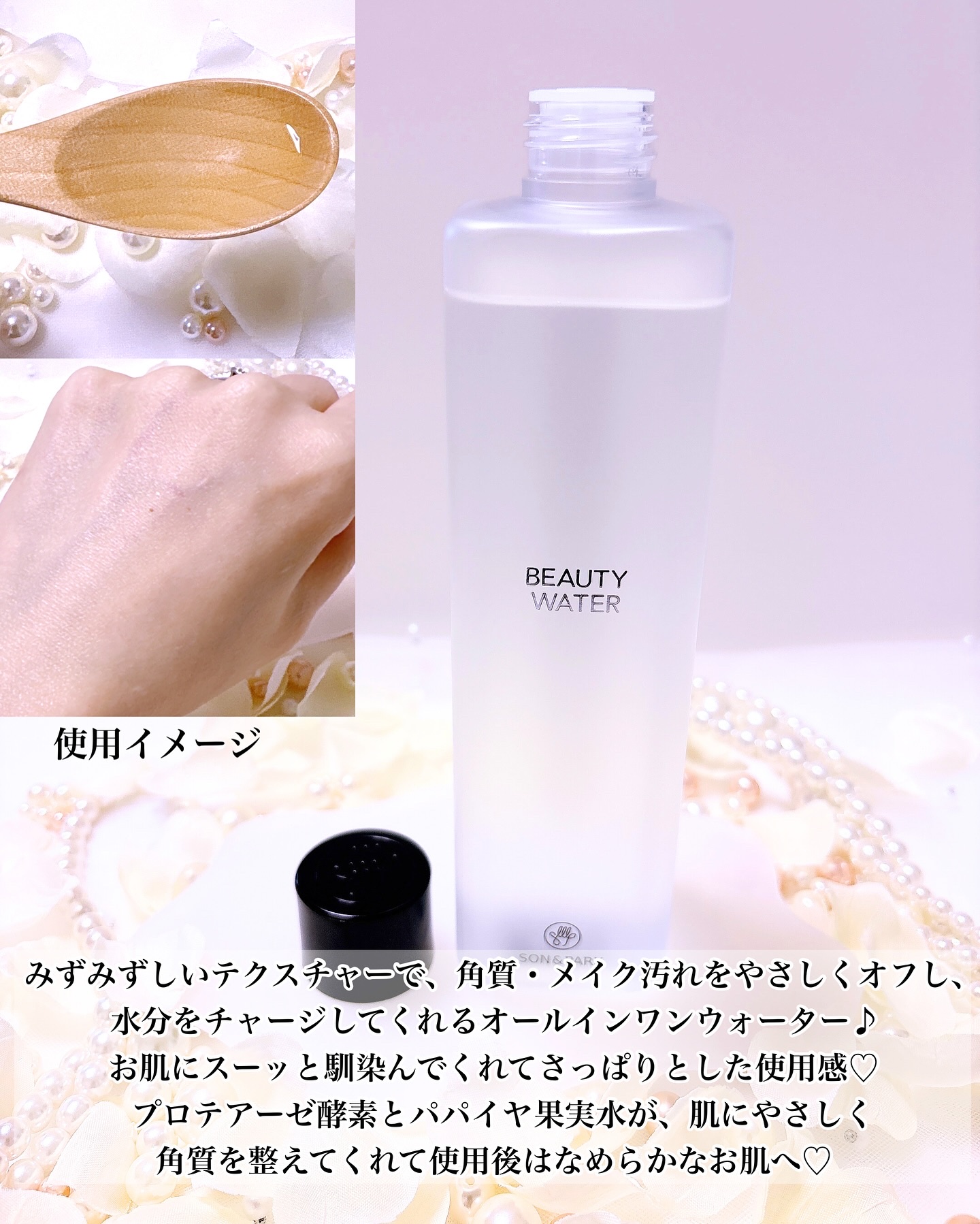 Beauty Water/SON&PARK/化粧水を使ったクチコミ（3枚目）