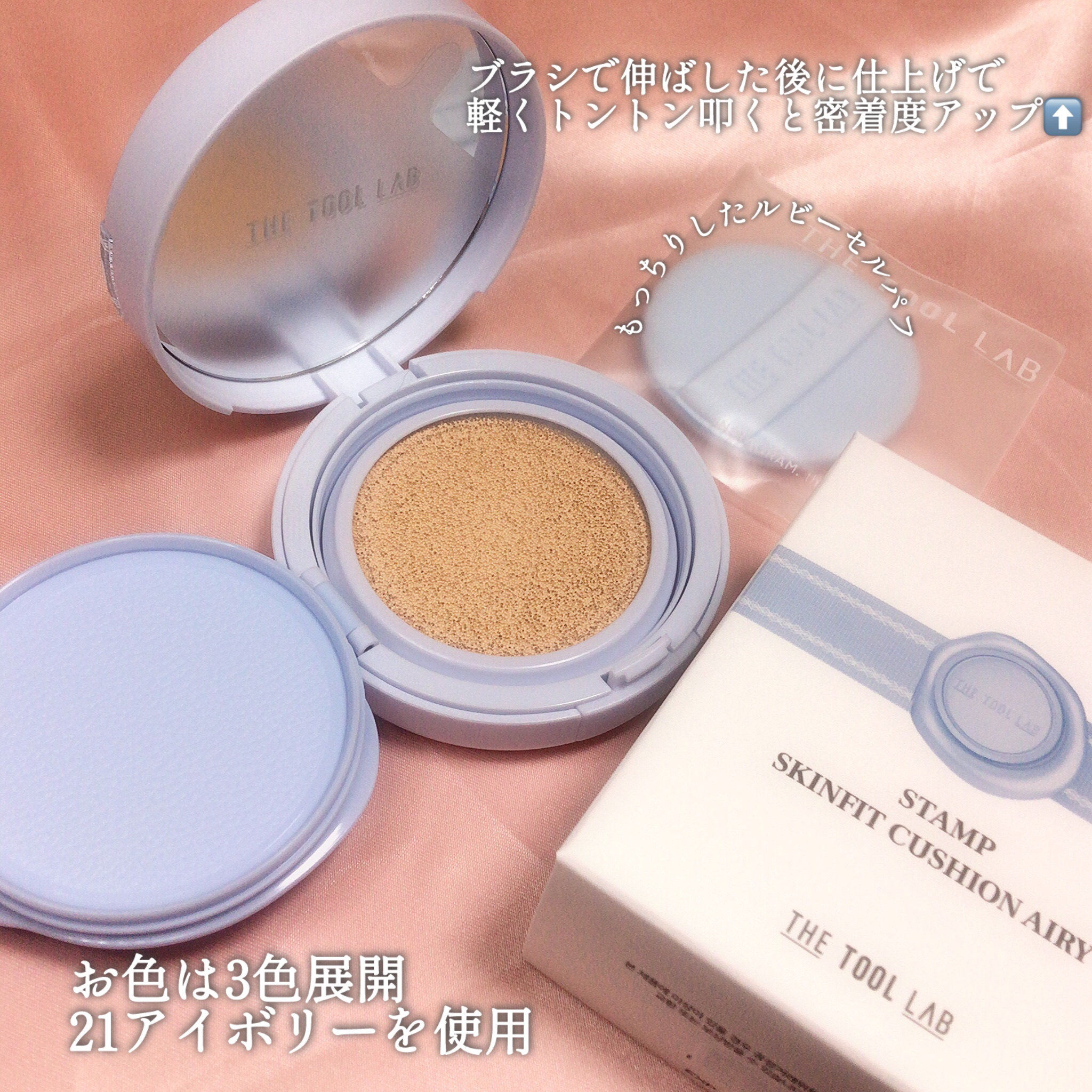 スタンプスキンフィットクッションエアリー/THE TOOL LAB/クッションファンデーションを使ったクチコミ（3枚目）