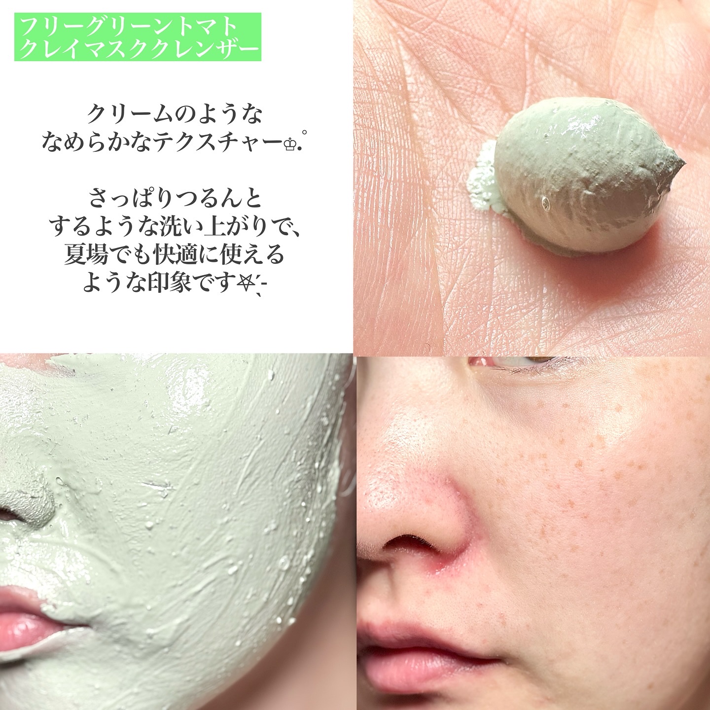 グリーントマトクレイマスククレンザー/FULLY/洗い流すパック・マスクを使ったクチコミ（3枚目）