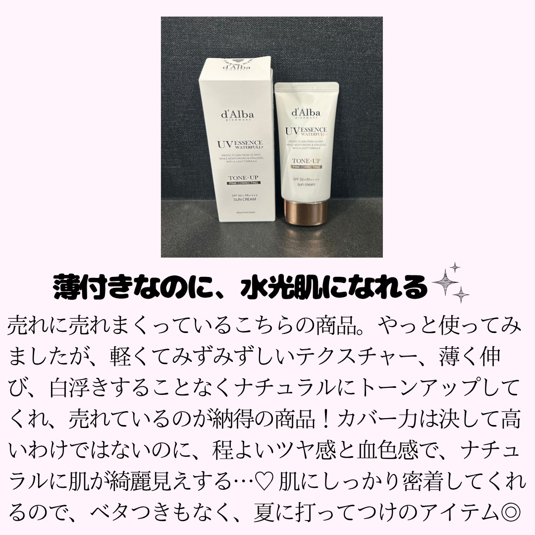 ウォータフルトーンアップサンクリーム/ダルバ/日焼け止めクリームを使ったクチコミ（3枚目）