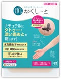肌かくしーと ナチュラル(大判サイズ)