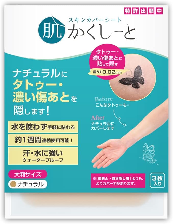 肌かくしーと ナチュラル(大判サイズ)