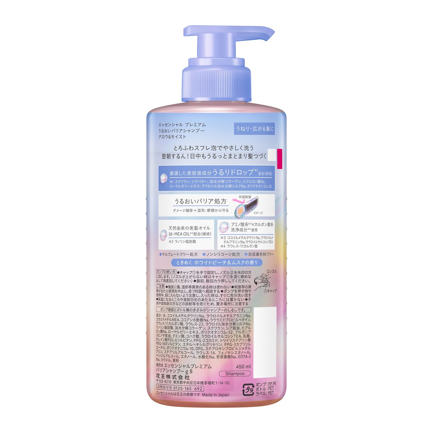 エッセンシャル プレミアム うるおいバリアシャンプー/コンディショナー グロウ＆モイスト シャンプー ポンプ 450ml【新】